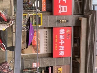 Premium Beef Noodles