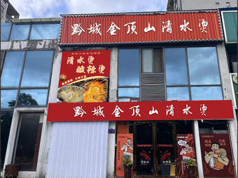 Qing Cheng Jin Ding Shan Qing Shui Tang (Jin Hua Yuan Dian)