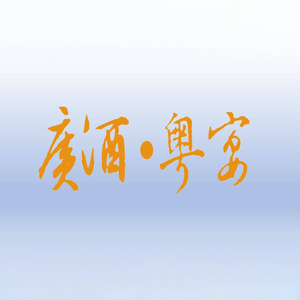 Guangfu · Cantonese Banquet