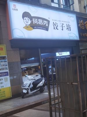He Changxiu Dumpling House (Jinlong International Garden Branch)