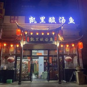 Kaili Sour Fish Soup