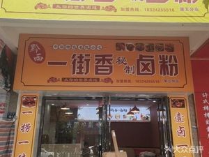 Qianxi Yi Jie Xiang Mi Zhi Lu Fen (Jinyuan Street Branch)