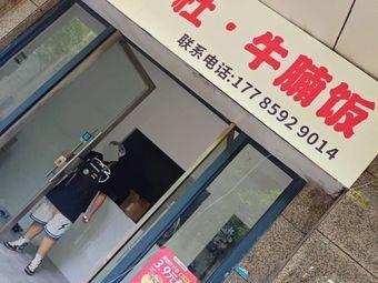 Nan Xiao Du · Beef Brisket Rice (Century City Store)