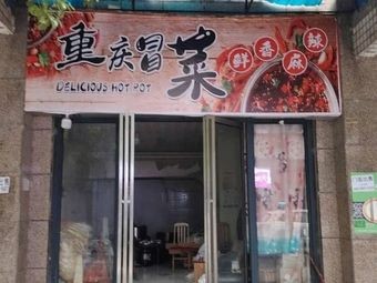 Chongqing Mao Cai (Century City Store)