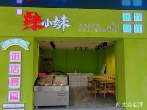 La Xiao Mei Chinese Pickles (Jinyuan Street Branch)