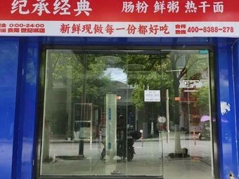 Ji A Ma Doujiang (Century City Shilong Road Branch)