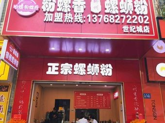 Ha Luo · Fen Luo Xiang Liuzhou Snail Rice Noodles