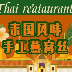 Thai Handmade Bird's Nest Noodles (Guiyang Head Office)