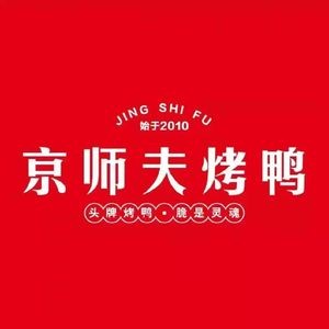 Jingshi Fu Roast Duck (Jinyuan Street Branch)