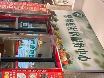 Bangbangxiang Community Service Center Self-Service Meal