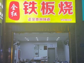 Quan Hong Teppanyaki