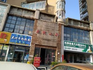 Chai Huo Xiao Chu (Bihai Community Commercial Housing Gaodi Community Branch)