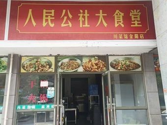 People's Commune Canteen