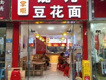 Wonton Noodles with Tofu Pudding