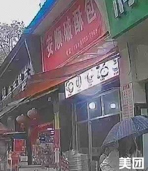 Anshun Po Su Bao (Chengxin South Road Store)