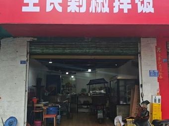 Wang's Chopped Chili Rice