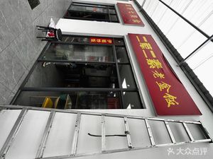 Er Hun Er Su Old Box Rice (Second Counter Branch)