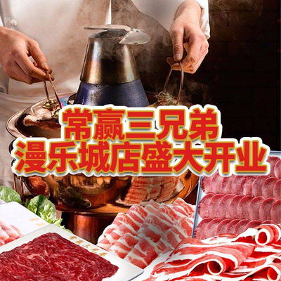 Changying Three Brothers · Halal Hot Pot (Manlecheng Branch)