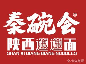 Qin Bie Hui · Shaanxi Biangbiang Noodles (Man Le Cheng Branch)