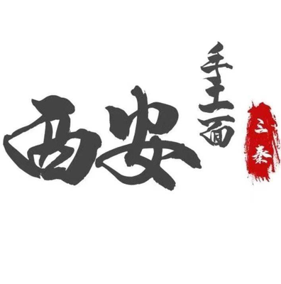 Xi'an Handmade Soft Noodles (Pudong South Road Branch)