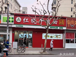 Aobo Braised Beef Noodles (World Expo Store)