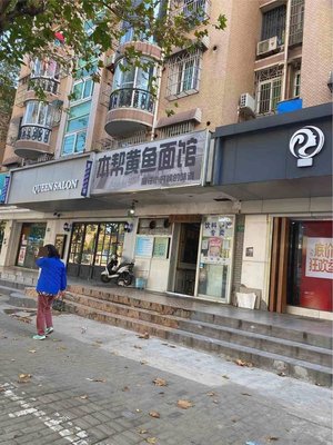 Benbang Yellow Croaker Noodle House (Qihelu Branch)