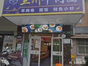 Lanzhou Beef Noodles (Changli Urban Courtyard Branch)