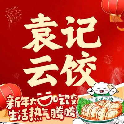 Yuan Ji Yun Jiao · Dumplings (Changli East Road Store)