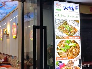 Fish Come Fish Prosper (Changli Road Store)