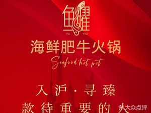 Yuyao Seafood Wagyu Hot Pot (Longbai Hotel Store)