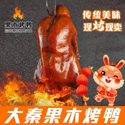 Da Qin Guomu Roast Duck (Fuquan Road Branch)