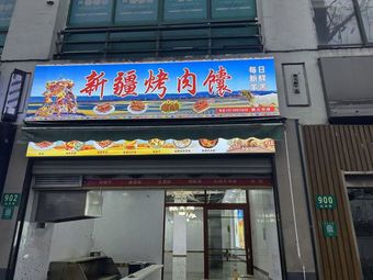 Xinjiang Barbecue Flatbread