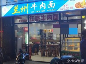 Lanzhou Beef Noodles (Shanghai Hongqiao Airport Zoo Metro Station Youyou Hotel Branch)