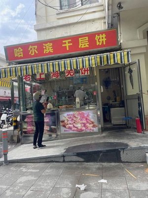 Harbin Thousand-Layer Cake (Luoxiang Road Branch)