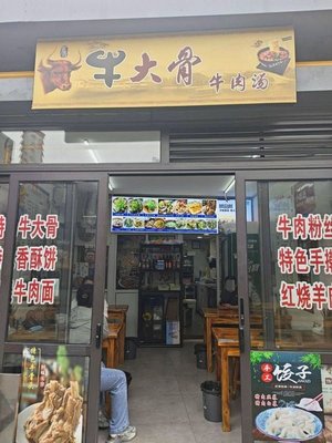 Zhang Family Beef Bone Soup