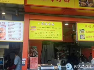 Yipin Grilled Cold Noodles (Third Counter, Huanyou Catering Store, Xuhui District, Shanghai)
