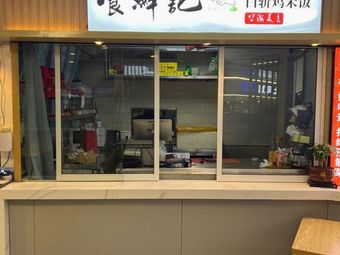 Fresh Food Records (Shanghai Huijin Outlets South Plaza Branch)