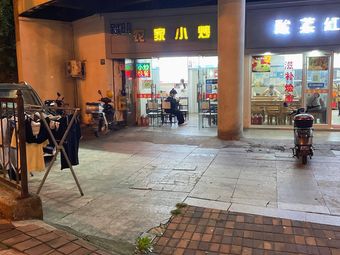 Farmhouse Stir-Fry Vegetable Restaurant (Humin Road Branch)