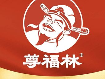 Zun Fu Lin Fruitwood Roast Duck (Baise Road Store)