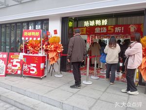 Juewei Duck Neck (Meilong Road Store)