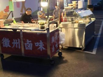 Lan Tang Braised Delicacies (Huizhou Style)