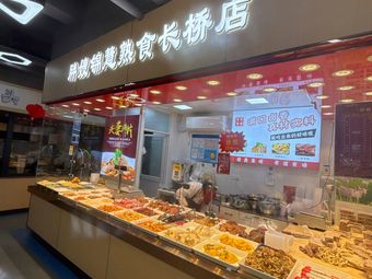 Bang Sǎo Jin Hui Prepared Food Store (Jialing Market Store)