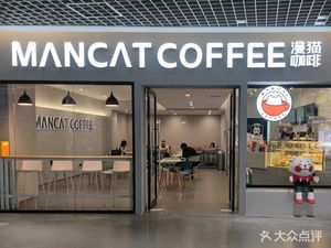 Manmao Coffee (Shanghai South Station Branch)