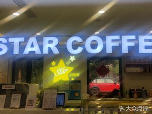 Star Coffee (Luoxiu Road Store)