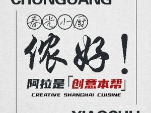 Spring Light Kitchen (Shilong Road Store)