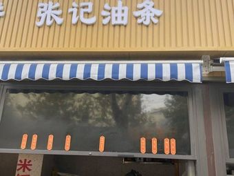 Zhang's Fried Dough Sticks