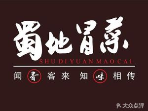 Shudi Yuan Mao Cai (Shilong Road Store)