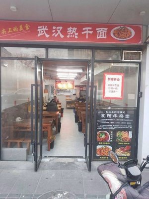 Wuhan Hot Dry Noodles