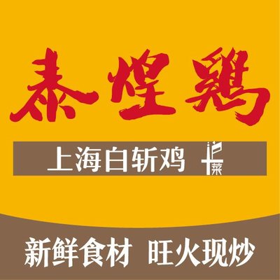 Tai Huang Chicken · Shanghai White Boiled Chicken · Hu Cuisine (Shangzhong Store)