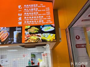 Bao Yi Qie Chinese Dumplings (Shanghai South Station Branch)